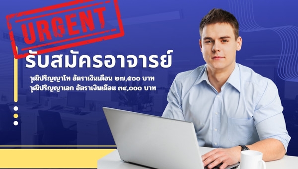 ด่วน !! วิทย์กีฬาและสุขภาพ มก. รับสมัครอาจารย์ วุฒิ ป.โท / เอก สมัครได้แล้ววันนี้